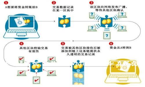 当你的华为手机遇上TP Wallet：一场数字钱包的“求爱”之旅

引言

在数字支付和区块链技术迅速发展的今天，TP Wallet以其高效和安全性不断吸引着用户的注意。然而，对于一些华为手机用户来说，安装TP Wallet却好似在深夜寻找星星，有些令人捉襟见肘。那么，为什么你会在华为手机上感到无法安装TP Wallet呢？让我们一起揭开这层神秘面纱。

TP Wallet在华为手机上安装无望？让我们来破解这道难题！