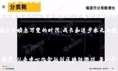 区块链技术的广泛应用使