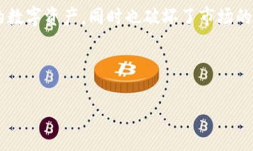 区块链黄牛通常是指那些利用区块链技术和相关数字资产进行炒作、获利的个人或团体。这些“黄牛”常常通过抢购热门的数字资产（如NFT、加密货币等）或者参与区块链项目的早期投资，以期在二级市场上高价出售，从中牟取利润。

具体来说，区块链黄牛的操作方式可能包括：

1. **抢购热门数字资产**：在一些基于区块链的项目或平台上，特别是在发行新的加密货币或NFT时，黄牛们会通过各种手段（如自动化程序）迅速购买这些资产，并在价格飙升时出售。

2. **倒卖和套利**：他们可能会在多个交易平台上监控价格差异，通过低买高卖的方式进行套利，利用市场的波动性赚取收益。

3. **炒作及宣传**：一些黄牛可能还会参与社交媒体上的宣传，制造供需紧张的假象，以便在合适的时机高价出售持有的资产。

这种行为在许多人看来是投机和不道德的，因为它可能导致普通投资者难以以合理价格获取想要的数字资产，同时也破坏了市场的公平性。尽管如此，区块链黄牛现象在某些情况下也能推动市场的流动性。

理解区块链黄牛的意义与影响，有助于更好地把握数字资产市场的动态和机遇。

如果你对这个话题感兴趣或者有更多问题，欢迎提问！
