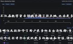 无阻区块链（Permissionles