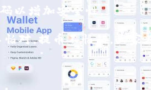 在OK交易所（OKEx）上将数字货币提到TP Wallet的步骤相对简单。以下是详细的指南，希望对您有所帮助：

步骤一：登录你的OKEx账户
首先，打开你的浏览器，前往OKEx的官方网站（www.okex.com），然后输入你的账户信息进行登录。如果你还没有账户，那么请提前完成注册和身份验证，因为没有验证的账户无法进行提现。

步骤二：找到提币功能
登录后，导航到顶部菜单栏，找到“资产”或“资金”选项。在下拉菜单中，你应该会看到“提币”或“提现”的选项，点击进入。

步骤三：选择要提取的币种
在提币页面上，您会看到一个币种选择框。这里列出了您所有的持有资产，选择您想要提取到TP Wallet的币种，比如比特币（BTC）、以太坊（ETH）等。

步骤四：输入TP Wallet地址
在选择了币种后，您需要输入TP Wallet的接收地址。打开您的TP Wallet应用，找到您想要接收的币种，复制接收地址。粘贴到OKEx的提币地址框中。确保地址的正确性，因为数字货币转账一旦确认将无法追回！

步骤五：输入提币数量
接下来，您需要输入想要提取的币的数量。请注意，OKEx可能会有最低提现额度的要求，务必确保您的账户余额满足提现的最低要求。

步骤六：确认并提交提币请求
在确认您输入的地址和数量没有错误后，点击“提交”或“确认”按钮。通常系统会要求您进行二次验证，比如短信验证码或邮件确认。输入相关信息后，等待系统处理。

步骤七：查看提币状态
提币申请提交后，您可以在提币页面查看该交易的状态。一般情况下，审核可能需要一些时间，耐心等待即可。

步骤八：检查TP Wallet中的余额
最后，打开TP Wallet，查看您提取的资产是否已经到账。如果一切正常，恭喜您，您已经成功将资产从OKEx提取到您的TP Wallet 中！

常见问题解答
strong问：/strong提币需要多长时间？br
strong答：/strong提币时间通常取决于区块链网络的拥堵情况，通常在几分钟到几个小时内完成。

strong问：/strong为什么提币失败？br
strong答：/strong提币失败可能由于多种因素，包括地址错误、未满足最低提币条件、网络问题等。

strong问：/strongTP Wallet安全吗？br
strong答：/strongTP Wallet是一个相对安全的钱包，但建议您定期备份钱包数据，并设置复杂的密码以增加安全性。

提币的过程虽然相对简单，但在此过程中，确保每一步都仔细确认，才能确保资金安全。正所谓，搬砖不怕对，提币不怕错，大家在数字货币的海洋中，还是要多一些慎重和小心。总之，祝你在数字货币的世界里，乘风破浪、行稳致远！

希望以上步骤对你有所帮助！如果还有其他问题，随时问我哦。