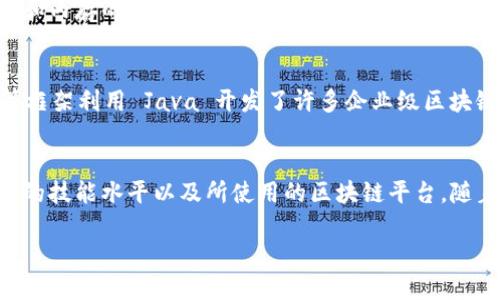 区块链开发是一个快速发展的领域，涉及多种编程语言。不同的区块链平台和项目可能采用不同的语言。以下是一些主要的区块链开发语言及其相关特点：

1. Solidity
Solidity 是用于以太坊平台的智能合约编程语言。它的语法受 JavaScript 和 C   的影响，因此对于有这些语言基础的开发者来说，学习起来相对容易。Solidity 允许开发者创建复杂的智能合约，并与以太坊虚拟机进行交互。

2. Go
Go（或称为 Golang）是一种高性能的编程语言，由 Google 开发。它在区块链世界中也有重要的应用，尤其是在 Hyperledger Fabric 和 Ethereum（以太坊）的许多工具中。Go 语言的并发特性非常适合开发分布式系统。

3. JavaScript
JavaScript 是Web开发的主流语言，但它也在区块链开发中扮演着越来越重要的角色。例如，许多去中心化应用（DApps）使用 JavaScript 作为前端开发语言，并通过与智能合约的交互实现其核心功能。

4. Python
Python 是一种易于学习的语言，因其简洁的语法和广泛的库支持而受到许多开发者的欢迎。在区块链领域，Python 可以用于编写智能合约、分析区块链数据以及开发 DApps。诸如 Web3.py 等库使得与以太坊区块链的交互变得更加简单。

5. Rust
Rust 是一种系统编程语言，以其安全和性能著称。它被广泛应用于区块链项目，如 Polkadot 和 Solana。Rust 的内存安全特性使得开发者能够构建更为安全和高效的智能合约和分布式应用。

6. C  
C   曾经是比特币的主要开发语言，因此在区块链开发中占据了一定的位置。C   提供了控制硬件和内存的能力，非常适合需要高性能和低延迟的区块链应用。

7. Java
Java 作为一种流行的企业级编程语言，在区块链技术中也占有一席之地。Hyperledger Fabric 等框架利用 Java 开发了许多企业级区块链解决方案，使得开发者能够使用他们熟悉的工具。

总结
区块链开发语言种类繁多，各有优缺点。选择合适的编程语言通常取决于项目的具体需求、开发团队的技能水平以及所使用的区块链平台。随着技术的不断发展，预计将会有更多语言和工具被引入到区块链开发的生态系统中。

如需进一步探讨某种特定的区块链开发语言或相关技术，请随时提问！