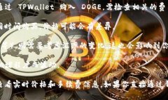 买 Dogecoin（狗狗币）或其