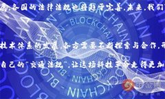 区块链技术是一种革命性