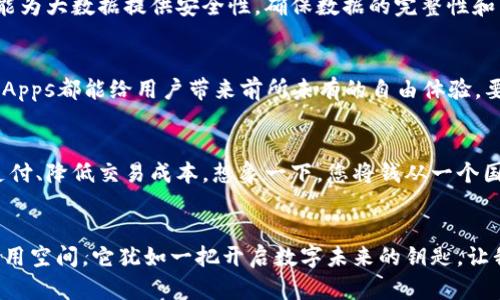   区块链：数字世界的连续体，计算的神奇工具 / 
 guanjianci 区块链, 计算工具, 数字技术, 去中心化 /guanjianci 

引言：开启区块链的神秘之门
在这个瞬息万变的数字时代，区块链如同一面神秘的镜子，映射出未曾体验过的数字世界。在这面镜子里，繁杂的数据交织成一个复杂而美丽的网络，似乎在告诉我们：在数据背后，隐藏着巨大的潜力和无限的可能性。可是，区块链到底是什么计算的工具呢？

区块链的基本概念
要理解区块链，我们需要从它的基本构成开始。简而言之，区块链是一种去中心化的数字账本技术。可以把它想象成一条由多个“区块”组成的链条，每一个区块里都记录了一段时间内发生的交易信息。在这个链条上，任何一个人都无法随意更改已经存在的数据，这就给了我们一个安全、透明的交易环境。

区块链如何运作？
想象一下，您在一个热闹的集市上，集市由许多小摊位组成，每个摊位都是一个区块。这些摊位各自记录着买卖的情况，而每当您进行交易时，周围的所有人都会共同见证这一过程。如此一来，任何人都不能偷偷修改交易数据，因为每个人都有一份账本。
区块链技术依赖于一种名为“共识机制”的方法，来确保所有的交易记录是一致的。最常见的共识机制包括“工作量证明”（Proof of Work）和“权益证明”（Proof of Stake）。

区块链如何成为计算的工具？
区块链不仅仅是一个记录交易的工具，更是一个计算的工具。它能处理复杂的智能合约、去中心化应用（DApps）以及大数据分析等，几乎涵盖了我们生活中的方方面面。谁还没点小烦恼呢？也许这正是区块链可以帮助我们的地方！

智能合约：在区块链上编写的“合同”
智能合约也许是区块链最吸引人的特点之一。您可以将其视为一种自动执行的合约，像一个坚守承诺的机器人。如果您和朋友约定好，某天一起喝咖啡，您可能会把这个承诺写成纸条。然而，智能合约会将这个约定程序化，不但能够自动执行，还会确保无论是对您还是对朋友，它都是公平的。

区块链与大数据：智能计算的双翅
我们生活在数据驱动的时代，而区块链与大数据的结合，犹如火与冰的融合，产生了奇妙的化学反应。在这场数据盛宴中，区块链能为大数据提供安全性，确保数据的完整性和可靠性，而大数据则能为区块链分析潜在的市场趋势和用户行为，形成良性的互动。

去中心化应用（DApps）：数字世界的自由风
DApps是区块链的新生事物，它们像是数字领域中的独立小岛，不受任何中央机构的影响。无论是社交平台、金融服务还是游戏，DApps都能给用户带来前所未有的自由体验。要知道，在区块链的海洋里，每一个用户都是船长，他们可以自由航行，寻找属于自己的财富和机遇。

现实世界中的应用：超越想象的计算工具
区块链的应用不仅限于虚拟世界，实际上，在现实生活中它也大放异彩。例如，许多金融机构已经开始利用区块链技术加速跨境支付、降低交易成本。想象一下，您将钱从一个国家汇到另一个国家，以往需要几天的时间，现在可能只需几分钟，甚至数秒钟。

结论：区块链的未来展望
随着技术的不断推进，区块链在未来的发展前景无限。无论是金融服务、医疗、供应链管理，还是社会治理，区块链都有着潜在的应用空间。它犹如一把开启数字未来的钥匙，让我们一同期待，未来的世界因区块链焕发出怎样的光彩。
