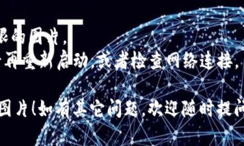 在TPWallet中修改余额图片的操作步骤比较简单。以下是如何进行修改的步骤：

### 步骤一：登录TPWallet
首先，打开TPWallet并登录您的账户。

### 步骤二：进入个人资料或设置
登录后，您会看到主界面。通常，点击右上角的个人头像或“设置”选项，会进入个人资料管理页面。

### 步骤三：查找余额图片选项
在个人资料或设置页面中，寻找“余额图片”或“头像”这样的选项。不同的钱包版本可能会有所不同，但通常应该在相关设置中找到。

### 步骤四：上传新图片
点击修改余额图片的选项，您将能够从您的设备中选择一张新图片。确保上传的图片符合TPWallet的格式要求，通常是JPG或PNG格式。

### 步骤五：保存修改
选择完图片后，点击“保存”或“确认”按钮，您的余额图片便会被更新。

### 步骤六：刷新查看效果
修改完成后，返回主界面，刷新页面，您就能看到新的余额图片了。

### 注意事项
- 请确保上传的图片清晰、合规，避免使用版权受限的图片。
- 如果遇到无法上传的问题，可以尝试关闭应用后再重新启动，或者检查网络连接。

希望这些步骤能帮助您顺利修改TPWallet的余额图片！如有其它问题，欢迎随时提问。