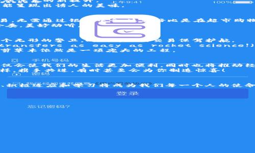   银行数字货币与区块链：财富未来的数字护航者 / 

 guanjianci 银行数字货币,区块链,金融科技,数字货币 /guanjianci 

引言：数字时代的货币变革
在这个信息如潮水般涌来的数字时代，传统的货币形式正在面临一场前所未有的变革。就像火焰与冰的碰撞，银行数字货币与区块链技术的结合，成为了现代金融体系的一种新趋势。谁还没点小烦恼呢？尤其是在快速变化的金融环境中，理财、支付、安全等问题似乎都让我们感到无从下手。那么，银行数字货币和区块链究竟是什么？它们又将怎样影响我们的生活呢？

第一部分：银行数字货币的概念
简单来说，银行数字货币（Central Bank Digital Currency，简称CBDC）是由中央银行发行的一种数字货币。它与传统的纸币和硬币不同，存在于电子系统中，可以用于日常交易。在某种程度上，它就像是你手中那张水一样柔软的钞票，但却具备了极大的便利性和安全性。
试想一下，当你在街头的咖啡店点了一杯香浓的拿铁，只需用手机轻轻一划，钱就像预设的魔法般从你的账户中消失，从而实现了支付。而这一切的背后，正是银行数字货币所提供的便捷体验。

第二部分：区块链技术的核心
区块链，顾名思义，就是一个由多个区块组成的链。在这个链条中，每一个区块都包含了一组交易数据，通过密码学算法链接到前一个区块。这就好比是一场精心安排的舞会，每个参与者的动作都被记录下来，而无论何时撤回舞者，都会显得门庭若市。
区块链技术的最显著特点就是去中心化，意味着没有单一的控制者和管理者。就想象一下，在一场没有“司仪”的聚会上，每个人都可以自由发言，真是充满活力与创意，同时也需要大家共同维护着这个秩序。

第三部分：银行数字货币与区块链的结合
银行数字货币与区块链的结合可以说是“天作之合”。区块链为数字货币提供了安全的交易和透明的记录，同时银行数字货币则利用区块链的技术实现了国家金融体系的新提升。
这就像是披萨的基础——没有好的面饼，再美味的配料也无法成就一块完美的比萨。而银行数字货币就像是那香气扑鼻的配料，只有与区块链的基础相结合，才能呈现出诱人的美味。

第四部分：数字货币的应用场景
银行数字货币的应用场景非常广泛，个人支付、跨境交易、政府补贴等都可以受益于这一新技术。例如，在个人支付方面，用户可以通过电子钱包随时随地完成交易，无需通过银行中介。这就好比是在超市购物，自由选择商品、随意付款，无需排队等候。
在跨境交易中，银行数字货币可以显著减少交易时间和手续费。从而减少了货币兑换的麻烦，轻松实现国际之间的资金流动，仿佛在全球舞台上，各种乐器协调合奏，美妙动听。

第五部分：银行数字货币的优势与挑战
银行数字货币无疑给我们带来了许多优势，首先是更高的交易安全性。区块链技术使得每一笔交易都可追踪且不可篡改，几乎消除了欺诈的可能性。这就像是一个无形的警卫，时刻为你的交易保驾护航。
其次是交易成本的降低。相较于traditional transaction methods, digital currencies enable quicker and cheaper processing, making money transfers as easy as rocket science!（当然，炮炮制火箭可不是谁都能做到的，我们还是老老实实一步一个脚印地迈向数字化吧！）
但是，任何事物都有其挑战。银行数字货币的实施面临一些问题，例如隐私保护、技术安全、系统稳定性等。就像是美丽的花园虽让人向往，可是给它浇水、施肥、修剪草木依然是一项庞大的工程。

第六部分：未来展望
展望未来，银行数字货币与区块链技术的结合将继续深化。我们可能会看到更多的国家选择发行自己的数字货币，在全球范围内形成更加紧密的金融联系。这不仅会使我们的生活更加便利，同时也将推动经济的发展。
而个人层面上，作为消费者的我们，则需要不断学习新技术，保持对新事物的开放态度，才能更好地适应数字货币的浪潮。谁说科技与生活无关？它们就像朋友一样，携手共进，有时甚至会为你制造惊喜！

结论
银行数字货币与区块链技术的结合揭示了未来金融发展的新趋势，它将为我们带来更为安全、便捷的消费体验。在这个充满变化的时代，保持对新技术的敏感度、积极适应和学习将成为我们每一个人的使命。
而银行数字货币何时普及？或许就像是等待春天的花开，虽然你我都不知何时，但它正在悄悄靠近。做好准备，迎接这场金融领域的盛宴吧！

常见问答
在结尾，我想为大家准备一些常见问题的解答，让大家对银行数字货币和区块链有更深入的了解。
strongQ1: 银行数字货币安全吗？/strong
A: 安全性是银行数字货币的一大优势，区块链提供了安全的交易环境。但用户仍需保护好私钥，以确保账户的安全。
strongQ2: 如何使用银行数字货币？/strong
A: 用户通常通过指定的电子钱包或应用程序进行数字货币的接收和转账。各国的具体操作步骤可能有所不同。
strongQ3: 银行数字货币是否替代现金？/strong
A: 目前看来，银行数字货币和现金将共存一段时间。虽然数字货币便捷，但仍需考虑部分人群对现金的依赖。

通过以上的深入解读，相信大家对银行数字货币和区块链有了一个全面的认识。未来的金融世界将是怎样的？让我们拭目以待！
