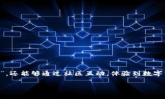 在2021年，TPWallet 作为一个