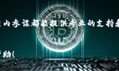 区块链内参谋是一种专业