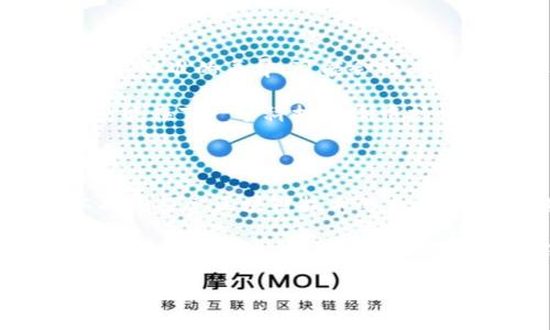 万国区块链（Global Blockchain）是一个致力于推动区块链技术普及和应用的概念，涵盖了多种与区块链相关的技术、应用和市场动态。区块链技术是一种去中心化的分布式账本技术，最初用于支撑比特币等加密货币的运行，随着时间的推移，其应用领域已经扩展到金融、供应链管理、物联网、医疗等多个领域。那么，2018年的万国区块链究竟是怎样的一个概念呢？

### 万国区块链的初衷与目标

在2018年，万国区块链的出现不仅是对区块链技术飞速发展的响应，也是对全球数字经济浪潮的把握。说白了，万国区块链就像是一个想要聚集各国技术改变世界小伙伴的大聚会。通过这个平台，各国的开发者和企业可以分享自己的技术、经验和资源，以加速区块链的应用与发展。

### 区块链技术的崛起

你还记得2017年比特币价格飙升的那一幕吗？果然，热潮来的时候，大家都像在追逐热气球一般，想要抓住机会。进入2018年，虽然数字货币市场开始经历调整，但区块链技术的潜力依然令人振奋。区块链不仅是加密货币的底层技术，它更像一把万能钥匙，能够打开金融、版权保护、公共记录等多个领域的大门。

那么，万国区块链在这个剧烈变化的市场中扮演了怎样的角色呢？它犹如一个引导者，鼓励不同国家和地区的开发者共同探索区块链的无限可能性。想象一下，来自不同文化和背景的开发者聚在一起，分享各自的点子，简直是一场思维的盛宴！

### 万国区块链的核心构想

万国区块链的核心构想是促进技术的互联互通与合作。就好比全世界的厨师齐聚一堂，大家一起讨论如何将各国的美食元素融入到一道经典大餐中。在这个过程中，技术的交流与合作势必会推动区块链的应用更上一层楼。

为了实现这一核心构想，万国区块链采取了以下几项措施：
ul
listrong组织技术峰会：/strong 定期举办各类区块链技术峰会，聚集全球的专家和企业代表，共同探讨行业的最新发展动态。/li
listrong建立合作网络：/strong 搭建平台，促进各国企业进行项目合作，实现资源共享。/li
listrong教育与培训：/strong 开展区块链相关的教育和培训课程，帮助有兴趣的个人和企业快速了解和掌握区块链技术。/li
/ul

### 万国区块链的发展成果

自2018年以来，万国区块链的努力逐渐显现出成效。越来越多的国家开始重视区块链技术的应用，许多企业也开始探索将区块链引入到他们的业务中。此时，万国区块链恰似一股强大的推动力，促使各国在技术上的交流与合作不断加深。

以金融行业为例，很多金融机构开始尝试使用区块链技术来提高交易效率，降低交易成本。同时，区块链技术在供应链管理、智能合约等领域的应用也逐渐成熟。想想看，未来的世界如果所有的交易都在区块链上进行，那生活得多方便啊！但别忘了，技术的普及总要搭配适当的监管与政策支持。

### 未来的展望与挑战

万国区块链的未来充满了机遇与挑战。机遇在于，随着区块链技术的不断成熟，它将为各国的发展带来更多的创新能力和增长潜力。挑战在于，各国之间的政策、法规和技术标准的差异，可能会成为合作的绊脚石。

在这个过程中，万国区块链扮演了桥梁的角色，努力推动政策的制定与技术的标准化，帮助各国解决技术壁垒的问题。总之，在这个快速发展的时代，谁能先抓住机遇，谁就能在下一个科技浪潮中扬帆起航！

### 总结

万国区块链的理念在于连接全球的智慧，促进技术发展和应用。它不仅是一个技术平台，更是一个文化交流的平台。在这个平台上，来自不同国家和地区的开发者们可以共同探索区块链技术的未来，携手创造出一个更加开放和创新的数字经济环境。

无论是在区块链技术的具体应用，还是在推动全球合作的过程中，万国区块链都展现出了其重要的价值。也许未来某一天，我们的生活会在万国区块链的推动下，变得更加高效和便捷。就像孩子们在游乐场中尽情玩耍一样，每个人也都能在这场技术盛宴中，寻找属于自己的乐趣与机会。

那么，让我们一起期待未来的万国区块链吧，毕竟，谁说技术不能成为生活中的“魔法”？