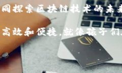万国区块链（Global Blockc