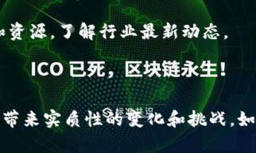SoomTech是一个区块链技术项目，专注于开发去中心化应用（DApp）和提供区块链解决方案。它旨在通过区块链技术实现透明度、安全性和高效性，尤其是在数据管理、支付和供应链等领域。

### SoomTech的核心特点

1. **去中心化**：SoomTech利用区块链的去中心化特性，为用户提供一个无需信任第三方的交易平台。

2. **安全性**：通过区块链的加密技术，SoomTech能保障数据的安全性，确保用户信息和交易记录不会被篡改。

3. **高效性**：SoomTech国家/地区的不同应用可以提高交易的处理速度，减少传统系统所需的时间。

4. **智能合约**：利用智能合约，SoomTech能够自动执行合约条款，提高交易的自动化和安全性。

### SoomTech的应用场景

#### 1. 数据管理

在当今信息爆炸的时代，数据安全和隐私就像是一块珍贵的宝石。SoomTech通过区块链保障数据存储的安全性，避免数据泄露和篡改。

#### 2. 支付解决方案

想象一下，如果你在商店里付款时，再也不需要排队等待，而是通过一个简单的扫码就能完成交易，SoomTech正是致力于提供这样的支付解决方案。无现金支付将成为未来的趋势，而SoomTech正在引领这一潮流。

#### 3. 供应链管理

在供应链的运作中，各方信息常常不对称，可能会导致严重的效率低下。你可曾为此而感到烦恼？SoomTech通过区块链技术，实现信息的透明共享，大大提高供应链的效率。

### 参与SoomTech的优势

1. **投资机会**：区块链技术正逐渐被各行各业接受，这为投资者提供了新的机会。作为一个关注区块链创新的项目，SoomTech可能成为早期投资者的理想选择。

2. **技术前沿**：参与SoomTech，用户不仅能够体验到先进的区块链技术，还可以获得不断更新的技术和资源。

3. **社区支持**：SoomTech拥有一个活跃的社区，通过社区支持，用户可以获得更多信息和资源，了解行业最新动态。

### 结论

总的来说，SoomTech作为一个区块链项目，凭借其独特的技术和应用解决方案，将为各行业带来实质性的变化和挑战。如果你对区块链技术感兴趣或者想要探索去中心化的未来，SoomTech绝对不容错过。