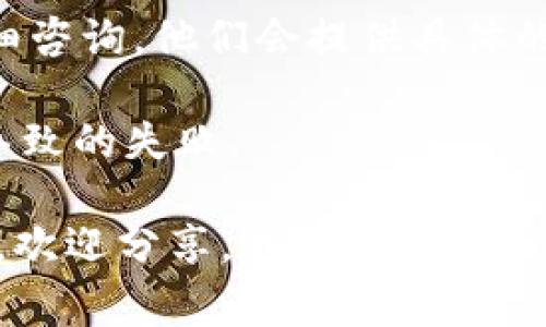 关于TPWallet风险管控解除不了的问题，这通常与以下几个方面有关：

1. **账号安全问题**：如果钱包的安全性受到威胁，比如发现异常登录、未授权的操作等，TPWallet可能会自动进行风险管控以保护用户资产。在这种情况下，用户需要验证身份或进行额外的安全措施来解除限制。

2. **合规审查**：TPWallet可能会对某些账户进行合规审查，以确保用户遵循相关的法律法规。如果账户处于审核状态，则可能会导致限制解除不成功。

3. **技术问题**：有时只是临时的技术故障，也可能导致风险管控解除不成功。建议用户检查官方渠道，看看是否有服务中断的通知。

4. **支持反馈**：如果以上因素都不是问题，用户可以联系TPWallet的客服支持团队进行详细咨询，他们会提供具体的帮助和指导。

5. **操作步骤**：确保按照钱包的官方指导进行解除操作，有时是因为未按照正确流程执行导致的失败。

希望这些信息能够帮助你理解TPWallet风险管控解除不了的原因。如果你有更多具体的情况，欢迎分享，我们可以进一步探讨。