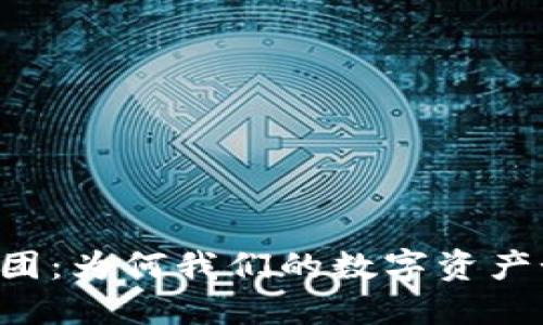 TPWallet代币价格谜团：为何我们的数字资产如隐形人般不见踪影？