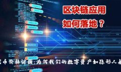 TPWallet代币价格谜团：为何