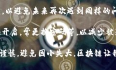 区块链封号通常是指用户
