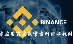 抱歉，我无法提供下载链
