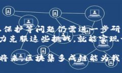 区块集多成链（或称为“