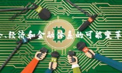 《区块链的深渊》是一本