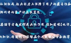 区块链并不是个人账号，