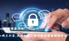 tpwallet提币需要什么“提币