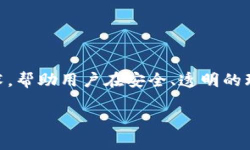 IBox 是一个基于区块链技术的应用平台，旨在提供去中心化的应用解决方案。它通过智能合约和分布式账本技术，帮助用户在安全、透明的环境中进行交易和互动。IBox 不仅可以用于金融交易，还能支持社交网络、供应链管理、数字资产管理等多种场景。

### IBox：区块链世界的“百宝箱”，开启数字资产的新篇章