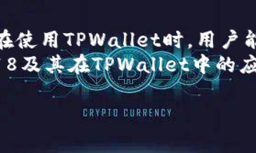 在TPWallet或其他类似的加密货币钱包中，