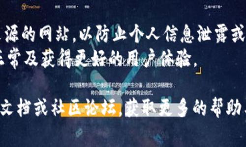 在TPWallet中输入网址的步骤相对简单，通常可以用于访问特定的页面或进行某些操作。以下是一些常见的步骤，可以帮助你了解如何在TPWallet中输入网址：

### 方法一：通过浏览器访问

1. **打开TPWallet**：首先，启动TPWallet应用，如果你还没有安装，可以在相应的应用商店下载并安装。

2. **查找内置浏览器**：在TPWallet的主界面，查看是否有浏览器或DApp选项。如果有，点击进入。

3. **输入网址**：
   - 在浏览器的地址栏中，直接输入你想访问的网址。
   - 确保输入的地址是准确的，以免访问错误的网站。

4. **确认和访问**：输入网址后，按“回车”或点击访问按钮，应用将加载指定网址。

### 方法二：通过二维码

如果你有网址的二维码，可以通过TPWallet的扫描功能直接访问：

1. **打开TPWallet**并定位到扫描二维码的选项。

2. **扫描二维码**：将二维码对准摄像头，应用会自动识别并打开相应的网站。

### 方法三：通过链接跳转

如果你在社交媒体或消息应用中看到某个链接，点击该链接通常会在TPWallet中打开相应的网页。如果你的TPWallet允许打开外部链接，就是最简单的方式。

### 注意事项

- **安全性**：确保你输入的网址是安全的。尽量避免访问不明来源的网站，以防止个人信息泄露或感染恶意软件。
- **版本更新**：使用最新版本的TPWallet，可以确保所有功能正常及获得更好的用户体验。

如果在操作过程中遇到具体问题，可以参考TPWallet的官方支持文档或社区论坛，获取更多的帮助与指导。希望这些信息能够帮助你顺利输入网址并使用TPWallet！