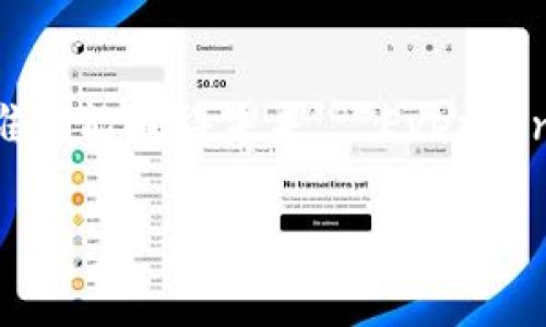AQP（Aqua Protocol）是一种基于区块链技术的协议，旨在为去中心化应用（DApp）提供更高效的解决方案。AQP的核心目标是改善数据交易与共享的安全性和透明性，同时避免传统中心化平台可能存在的数据泄露和隐私问题。下面，让我们深入了解AQP的背景、工作机制、应用场景以及它在区块链领域的独特之处。

AQP的背景
AQP的出现源于对当前数据管理方式的反思。随着数字化时代的到来，数据成为了新的“石油”。然而，数据的量大且分布广泛，导致数据孤岛和信息不对称的问题严重。AQP希望通过区块链技术打破这些壁垒，重塑数据的流通方式。

AQP的工作机制
AQP利用智能合约确保数据交易的安全性与透明性。其核心机制包括：
ul
  listrong去中心化存储：/strong通过P2P网络架构，AQP实现数据的去中心化存储，用户的数据不再依赖传统服务器。/li
  listrong数据加密与隐私保护：/strong利用加密技术保护用户数据，实现数据的安全共享，让用户在享受服务的同时保证隐私。/li
  listrong智能合约自动执行：/strong通过智能合约自动执行交易协议，减少人与人之间的信任成本。/li
/ul

AQP的应用场景
AQP的灵活性使其能够应用于多个领域，以下是一些典型应用场景：
ul
  listrong医疗健康：/strong在医疗领域，AQP可以实现患者数据的安全共享，医生可以实时获取患者的健康信息，提升医疗效率。/li
  listrong金融服务：/strongAQP可以为金融机构提供更安全的数据交互和交易方式，降低欺诈风险。/li
  listrong供应链管理：/strong通过AQP，供应链中的各方可以实时查看商品的流通过程，提高透明度与效率。/li
  listrong数字身份：/strong利用AQP，用户可以掌控自己的数字身份，实现便捷的身份认证与信息共享。/li
/ul

AQP的优势与未来展望
AQP在市场上的独特之处在于其去中心化的数据管理方式和强大的隐私保护能力。随着越来越多的企业开始重视数据安全和用户隐私，AQP有望迎来更多的应用机会。同时，AQP也在不断其技术架构与用户体验，力求在将来占据区块链市场的一席之地。

总结
AQP不仅仅是一种区块链协议，更是对未来数据管理和共享方式的探索。通过去中心化、智能合约以及数据保护等技术手段，AQP希望为用户提供一个更安全、更高效的数据使用环境。正如一位哲学家曾经说过：“数据是未来的煤炭，谁能有效利用，谁就能赢得未来。” Everyone is going to keep their data in a safe, reliable place—just like how you want to keep your favorite snacks in a cookie jar, far away from those pesky family members always trying to snatch a bite.

AQP作为一种创新的区块链协议，展现出巨大的潜力与应用前景，未来的发展值得我们拭目以待。