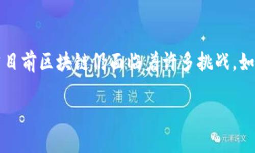 区块链是一种创新的分布式账本技术，它通过去中心化的方式，实现了数据的安全存储和透明共享。区块链的核心工作是确保数据的不可篡改性、透明性和去中心化，这使得它在金融、供应链、医疗等多个领域得到了广泛应用。

下面是关于区块链工作的深入介绍：

什么是区块链？
想象一下，你和你的朋友们共同维护一本大账本，每个人都有一本副本，而你们共同决定每一条记录。在这个账本中，每一笔交易都被打包成一个“区块”，而多个区块便连接成一条“链”，因此得名“区块链”。

区块链的基本工作原理
区块链的工作可以分为几个关键步骤：
ul
    listrong数据记录：/strong当一笔交易发生时，这笔交易的详细信息（如发送者、接收者和交易金额）会被记录在一个新区块中。/li
    listrong验证交易：/strong在这个区块被永久添加到区块链之前，网络中的多个节点需要对这笔交易进行验证。这个过程通常涉及复杂的数学运算，以确保数据的准确性和有效性。/li
    listrong添加到链上：/strong一旦交易被验证，区块将被添加到现有的区块链上，并在整个网络中传播，以确保每个节点都有最新的账本副本。/li
    listrong确保安全性：/strong通过加密技术，区块链确保了每个区块的数据不可被篡改，这意味着一旦数据被添加到区块链上，任何人都无法更改或删除它。/li
/ul

区块链的去中心化特性
在传统的数据库中，数据由单一中心进行管理，这样便容易受到攻击和数据泄露的风险。而区块链的去中心化特性使得每个参与者都拥有数据的完整副本，这种设计提高了安全性和数据的可靠性。就好比是每个人都有一把自己家门的钥匙，哪怕有人丢了一把，整体的安全性依然不会受到影响。

智能合约：区块链的“自动执行者” 
区块链的工作不仅限于交易记录，智能合约也是其重要组成部分。智能合约是一种自动执行的合约，程序员可以根据预定条件编写代码，一旦条件满足，合约便自动执行。这就像是一位严谨的法官，他非常公正，即便没有人监督，他也会严格按照法律条款执行。在某种程度上，智能合约不仅提高了交易的速度，还减少了中介成本。

区块链的应用场景
区块链的独特功能使得它在多个领域展现出巨大的潜力：
ul
    listrong金融领域：/strong区块链用于比特币等数字货币，支持去中心化交易，降低了跨境支付的时间和成本，如同将资金飞速从一个地球角落转移到另一个。/li
    listrong供应链管理：/strong通过区块链技术，物流各环节的信息透明化，消费者能够追溯产品的来源，以确保产品的质量和安全。/li
    listrong医疗健康：/strong医疗记录可以安全地存储在区块链上，确保患者信息的隐私，同时提高医疗数据共享的效率。/li
    listrong物联网：/strong区块链将成为物联网设备之间的“桥梁”，实现去中心化的数据交换，提高了安全性和效率。/li
/ul

区块链未来的发展趋势
随着更多行业对区块链技术的深入研究与实际应用，未来我们可以期待更多的创新和进步。比如，区块链与人工智能、大数据等技术结合，将推动智能城市、智慧医疗等新业态的形成。就像我们每个人都在描绘自己的未来蓝图，区块链也在书写着它的辉煌篇章。

结语
综合来看，区块链的工作并非仅仅是记录与验证，它更是对传统流程的颠覆与重构。无论是在提升数据安全性，还是在简化交易流程方面，区块链都展示出了独特的优势。虽然目前区块链仍面临着许多挑战，如技术壁垒、监管政策等，但这并不影响它在未来的发展潜力。谁还没点小烦恼呢？可以说，区块链正在以其独特的魅力，吸引着越来越多的目光，成为数字经济时代的重要基石。

这样以来，区块链的工作就像是在一场充满活力与希望的演出中，每个环节都有序而精彩地进行着，值得我们拭目以待。