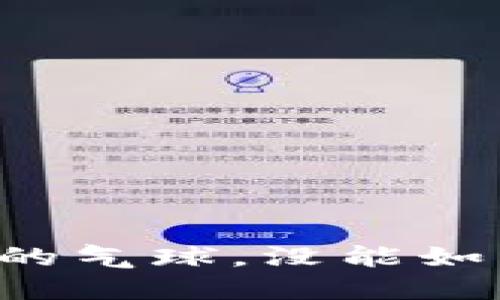 当跨链转账像漂浮的气球，没能如愿降落时该怎么办？