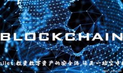 TPWallet：投资数字资产的安