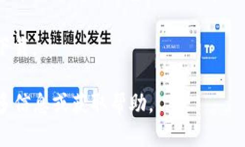 目前，苹果App Store 上的应用下载情况可能会受多种因素影响，包括但不限于地区限制、应用政策更新或开发者的选择。如果你发现无法下载 TPWallet，以下是一些可能的原因及解决方案：

1. **地区限制**：某些应用可能在特定地区不可用。你可以尝试更改你的Apple ID地区设置，看看是否能够找到并下载TPWallet。

2. **应用政策变化**：应用可能会因为违反苹果的政策而被下架。你可以访问TPWallet的官方网站或社交媒体渠道，查看是否有相关公告。

3. **设备兼容性**：有时新版本的应用不支持旧的iOS版本，你可以检查你的iOS版本是否符合该应用的要求。

4. **临时技术问题**：也许只是App Store出现了临时问题，稍后再试可能就能下载。

如果仍然无法解决，建议到TPWallet的官方网站或其支持渠道进行询问，了解更多信息或获取帮助。