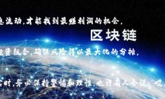 区块链盈利方式如同金矿