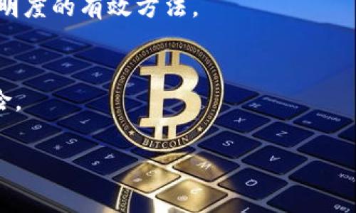 区块链PR通常指的是区块链行业的公共关系（Public Relations），它涉及到在区块链领域内进行的品牌传播、形象塑造、媒体关系、内容营销等活动。区块链作为一个快速发展的技术领域，企业和项目往往需要通过有效的PR策略来传达其价值 propositions、技术创新和使用案例，以吸引投资者、用户和合作伙伴的关注。

以下是一些关于区块链PR的核心要素和策略：

### 1. 理解目标受众
区块链PR的首要步骤是识别和了解目标受众，包括潜在用户、投资者、合作伙伴以及行业媒体。了解他们的需求和关注点，将帮助企业定制相关的信息，并确保信息的传达能够引起兴趣。

### 2. 制定信息传递策略
公共关系的核心在于有效的信息传递。企业需要制定清晰的沟通计划，通过官方声明、新闻发布和社交媒体等多元化渠道向外界传达他们的观点和信息。

### 3. 媒体关系和品牌建设
建立与行业媒体、记者和影响者的关系，对于区块链项目的曝光至关重要。可以通过媒体活动、赠品、采访等方式，引入外部公信力，增强品牌形象。

### 4. 内容营销
通过撰写高质量的博客文章、白皮书、案例研究等，来教育市场，传达技术成果和行业观点。同时，丰富的内容能够提高效果，吸引更多流量。

### 5. 社区参与
参与社区活动，建立品牌忠诚度和用户信任。在区块链领域，社区的认可和支持往往是项目成功的重要因素。支持开源项目、参与行业会议及在线论坛讨论，都是促进与用户互动的有效方式。

### 6. 危机管理
在区块链行业中，常常会遇到负面新闻、合作中断等危机情况，企业需要有清晰的危机管理方案，以快速回应公众关切，保住品牌形象。

### 7. 数据和技术透明性
区块链行业高度依赖技术，向公众和用户透明化数据与技术运作，能够提升用户的信任感和认同感。发布项目的进展报告、技术更新等，是提升透明度的有效方法。

### 8. 法律合规
区块链发展迅速，各国的法律法规也在持续变化。有效的PR策略需要同时关注法律合规，确保在信息传播过程中的合规性，以防止潜在的法律风险。

区块链PR不只是关于信息的传递，更是一种关系的建立与维护，通过有效的公共关系策略，区块链项目能够在竞争激烈的市场中脱颖而出。