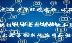 区块链技术在物流行业的