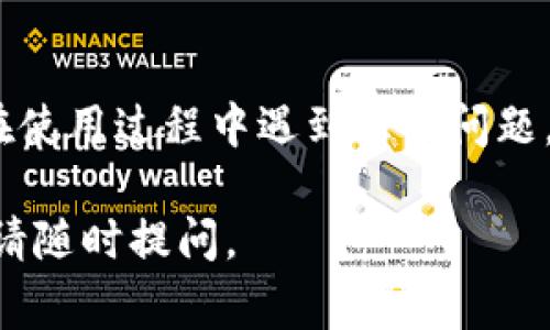 在TP Wallet中查看货币的K线图（K线图是一种用于展示特定时间段内价格走势的图表）通常需要遵循以下步骤。虽然我无法提供实时的界面指引，但我可以给出一般性的指导。

步骤一：打开TP Wallet应用
首先，在您的移动设备上找到并打开TP Wallet应用。如果您还没有安装，可以在应用商店中搜索并下载。

步骤二：选择您想要查看的货币
在TP Wallet的主界面上，您会看到一个币种列表。找到您感兴趣的货币，可以是比特币、以太坊或者其他数字货币。点击该货币以查看其详细信息。

步骤三：寻找图表或市场数据选项
在货币的详细页面中，通常会有一个选项允许您查看市场数据或图表。在这里，您可以找到K线图的选项。不同版本的TP Wallet可能界面略有不同，但一般都会提供这样的功能。

步骤四：查看K线图
点击K线图的选项，您将能够查看该货币在特定时间段内的价格走势。通常，K线图可以按小时、日、周等不同时间范围来观察。

额外提示：注意时间区间设置
查看K线图时，您可以根据需要调整时间区间，例如查看过去一小时、一天、一周或更长时间的数据。这有助于您更好地分析行情走势。

总结
通过上述步骤，您可以在TP Wallet中顺利查看到想要的货币K线图。若您在使用过程中遇到任何问题，可以参考TP Wallet的帮助文档，或寻求官方客服的支持。

希望这些信息能帮助您顺利查看货币的K线图！如有关于具体操作的疑问，请随时提问。