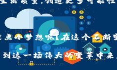 区块链VR（虚拟现实）是两