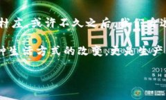 区块链互联网小镇：数字