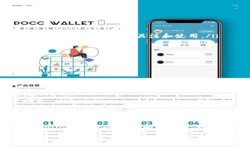 在区块链和加密货币的领域中，“alt”通常是“altcoin”的缩写，指的是除了比特币以外的其他数字货币或代币。下面是对“alt”的详细解释，以帮助您更好地理解这个概念。

什么是Altcoin（alt）？
在比特币（Bitcoin）2009年问世之后，许多其他的加密货币相继推出。这些货币被统称为“altcoins”，其中“alt”是“alternative”的缩写，意即“替代的”。换句话说，altcoin是所有非比特币的数字货币。此类货币可能有不同的技术基础、目标、用例及功能。

为何会出现Altcoin？
随着比特币的日益流行和普及，开发者们开始认识到区块链技术的潜力。他们希望通过创建自己的数字货币来解决比特币的一些局限性，或者为特定行业或需求提供更合适的解决方案。于是，像以太坊（Ethereum）、瑞波币（Ripple）、莱特币（Litecoin）等各种新型货币相继出现。

Altcoin的种类
Altcoin可以分为几种主要类型：
ul
    listrong平台币：/strong这些通常是为某种特定平台提供支持的货币，例如以太坊的ETH，它被用于支持智能合约和去中心化应用（DApps）。/li
    listrong稳定币：/strong这些设计成与法定货币（如美元）保持固定汇率，常用于减少加密货币市场的波动性。例如，USDT（Tether）就是最知名的稳定币之一。/li
    listrong隐私币：/strong这些币种重点关注用户的隐私与匿名性，如门罗币（Monero）和Zcash。/li
    listrong山寨币：/strong这是一个不太正式的术语，通常指的是那些在技术或功能上模仿比特币的币种。/li
/ul

Altcoin的投资价值
投资altcoin可能带来高回报，但也伴随着高风险。以下是需要考虑的几个因素：
ul
    listrong市场需求：/strong某些altcoin的成功取决于特定需求。例如，如果某个项目能够解决实际问题，那么其代币可能会获得更多的关注和使用。/li
    listrong技术稳定性：/strong评估一个altcoin的技术基础十分重要，弱不禁风的技术可能导致项目失败。/li
    listrong团队和社区：/strong一个强大的开发团队和积极的社区是altcoin成功的关键因素。/li
/ul

如何选择投资Altcoin
如果您决定投资altcoin，以下这几个步骤将是很好的指导：
ul
    listrong研究与分析：/strong深入研究所关心的每个项目，查看其白皮书、社区反馈、以及市场评估。/li
    listrong多元化投资：/strong不要把所有资金都投资在单一种类的altcoin上，分散风险可能会降低您的投资波动性。/li
    listrong保持冷静：/strong加密市场波动极大，投资者在面对市场波动时需要保持冷静，避免因情绪化决策而遭受损失。/li
/ul

总结
Altcoin是一个充满机遇和挑战的世界，提供了许多潜在的投资机会。无论您是 seasoned investor 还是初学者，了解altcoin及其相关特性都是非常重要的。

所以，谁还没点小烦恼呢？希望这篇文章能为您在altcoin的投资之路上点亮一盏明灯！如果您对某个特定的altcoin感到好奇，不妨深入研究一下，或许下一个投资机会就隐藏在其中。记得一件事，切勿盲目跟风，真正的成功往往来源于深思熟虑的决策！