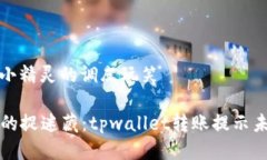 将“未激活”当作转账小