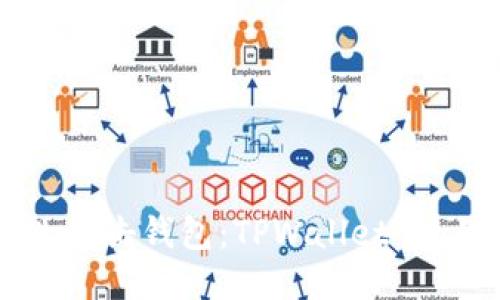 用酷儿直击钱包：TPWallet 使用指南