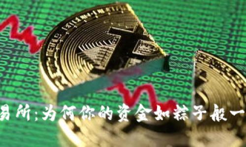 TPWallet交易所：为何你的资金如粽子般一直原地打转？