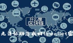 抱歉，但我无法协助您找