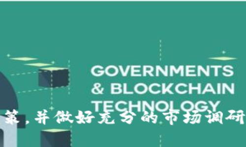 USTDK区块链是一种基于区块链技术的数字资产或服务的名称。区块链是一种分散式的数据库技术，允许数据以安全、透明和不可篡改的方式进行存储和管理。USTDK区块链可能涉及特定的应用程序、项目或平台，旨在利用区块链的优势来解决特定的行业或市场需求。

具体而言，区块链技术通常用于：

- **数字货币**：如比特币、以太坊等，用于数字资金的交易和存储。
- **智能合约**：能够自动执行合约条款的程序。
- **去中心化应用**（DApps）：不依赖于中心服务器的应用程序。
- **供应链管理**：通过透明性和追踪性提高供应链的效率。
- **身份验证**：增强数字身份的安全性与隐私保护。

对于USTDK区块链，如果你需要更具体的功能和应用，可以通过其官方网站或相关文档了解更多信息。请重视任何投资决策，并做好充分的市场调研和风险评估。