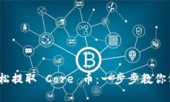 如何在 TPWallet 中轻松提取