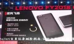 TPWallet交易记录删除指南：