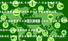 看起来您遇到了关于TP钱包