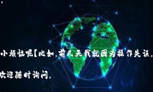 要从TPWallet中的资金池提取资金，通常可以按照以下步骤操作：

### 步骤1：打开TPWallet应用

首先，确保你已经安装并打开TPWallet应用。如果你还没有下载，可以前往官方网站或应用商店进行下载。

### 步骤2：登录账户

使用你的钱包地址或密钥登录到TPWallet。确保你输入的信息是正确的，以防止锁定账户。

### 步骤3：查看资金池

在主界面上，你可以找到“资金池”或类似的选项。进入该部分，查看你参与的资金池情况。资金池可能显示你的投资额度、收益等信息。

### 步骤4：选择提取资金

在资金池页面，通常会有一个“提取”或“取回资金”的选项。点击这个按钮，进入提取流程。

### 步骤5：输入提取金额

系统可能会提示你输入想要提取的金额。根据你的需要，填写相应的数字。注意有些资金池可能会有最低提取金额的限制。

### 步骤6：确认提取请求

在填写金额之后，系统通常会要求你确认提取请求。检查所有信息无误后，点击确认。

### 步骤7：等待处理

提交提取请求后，系统会处理你的请求。这可能需要一些时间，具体取决于网络的拥堵情况及TPWallet的处理速度。

### 步骤8：查看账户余额

最后，当提取成功后，你可以在TPWallet的主界面查看到账的余额。确保交易完成并且资金安全。

### 注意事项

- **手续费**：提取资金时，可能会收取一定的手续费。务必提前了解相关费用。
- **安全性**：确保你的账户安全，开启双重认证等安全措施，将风险降到最低。
- **支持的资产**：确认你提取的资产在你的目标钱包中是被支持的。

### 小贴士

在数字货币生态中，操作之前都要谨慎，尤其是在涉及资金的事项上。谁还没点小烦恼呢？比如，前几天我就因为操作失误，把一笔资金转错了地方，纠结了好几天，真心希望大家都不会遇到这样的囧事。

希望这些信息能对你顺利从TPWallet提取资金有所帮助！如果还有其他问题，欢迎随时询问。