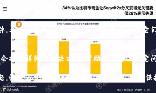 使用TPWallet（TP钱包）遇到问题可能有多种原因，下面是一些常见的原因及解决方案：

1. 应用程序更新问题
如果你在使用TPWallet时遇到无法访问或闪退的情况，首先要检查一下是否有最新版本的应用更新。旧版本可能会因为兼容性问题而无法正常使用。去应用商店查看是否有可用的更新，并进行相应的安装。

2. 网络连接问题
TPWallet需要稳定的互联网连接来进行交易和查看钱包信息。如果你的网络连接不稳定或者出现故障，就会导致无法使用。尝试检查你的Wi-Fi或数据连接，重新连接网络，或者更换网络环境。

3. 服务器维护或故障
有时候，TPWallet的服务器可能因为维护或故障而暂时无法使用。你可以查看TPWallet的官方社交媒体或者社区论坛，看看是否有其他用户也遇到同样的问题，以及官方对此的反馈。如果是服务器问题，只能耐心等待其恢复。

4. 钱包地址或网络问题
如果你无法访问你的钱包，可能是输入的钱包地址错误，或者所选网络不正确。确保你选择了正确的链（例如Ethereum、BSC等），并输入正确的钱包地址。

5. 安全设置或账户问题
如果你更改了TPWallet的安全设置，例如二次验证等，或者你的账户因为某种原因被锁定，都会导致无法正常使用。你可以通过邮件或者联系客服，确认你的账户状态及安全设置。

6. 应用缓存和数据问题
有时候，应用的缓存和数据可能会影响其正常的使用。在设备设置中找到TPWallet，清除缓存和数据，然后重新启用应用。有时候，重启设备也能解决问题。

7. 设备不兼容
某些较老的设备或者操作系统版本，可能无法支持最新版本的TPWallet。确保你的设备操作系统是最新版，必要时考虑升级设备。

8. 防火墙或安全软件阻止
一些防火墙或安全软件可能会错误地阻止TPWallet的访问。你可以尝试临时关闭这些软件，看看问题是否得到解决。记得重新启用它们，以确保你的设备安全。

9. 咨询官方支持
如果经过上述步骤仍然无法解决问题，可以选择咨询TPWallet的官方支持团队。他们通常会提供详细的解决方案，帮助用户解决特定问题。

以上就是一些导致TPWallet无法使用的常见原因和解决方法。希望能帮助你顺利解决问题，恢复正常使用。如果问题依然存在，不妨保持耐心，相信开发团队会及时解决问题。